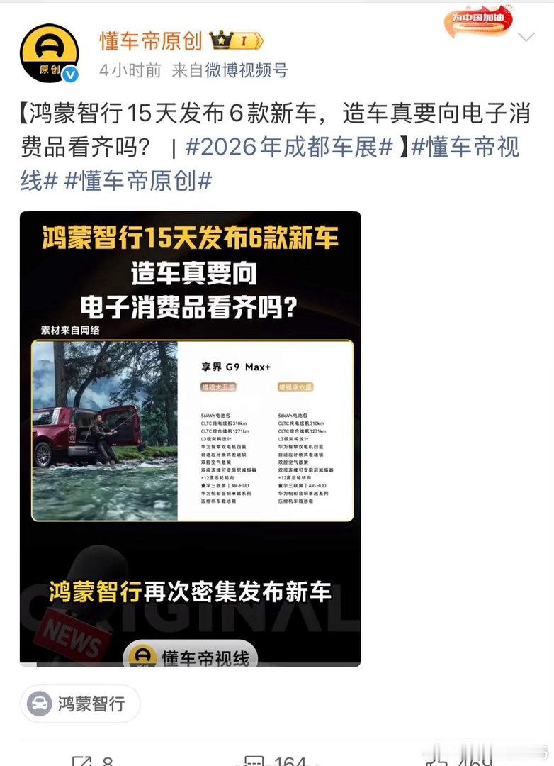 懂车帝那句"15天发6款新车，造车真要向电子消费品看齐吗"，看着像锐评，实则偷换