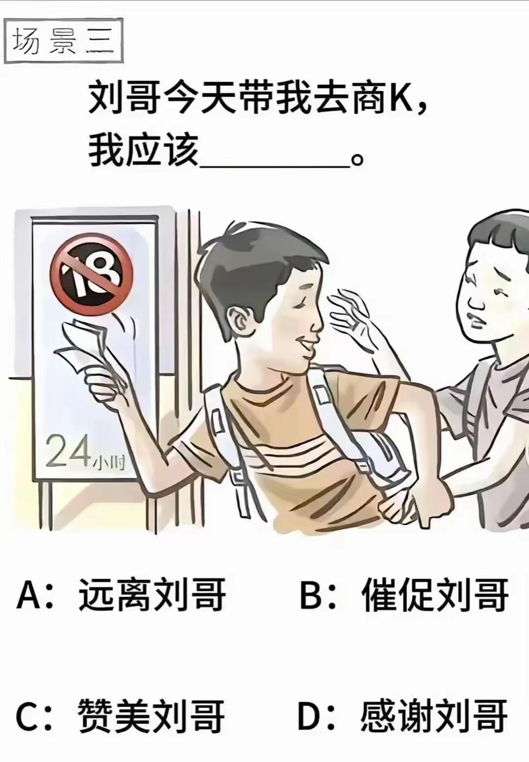 我觉得应该感谢刘哥[泪奔]