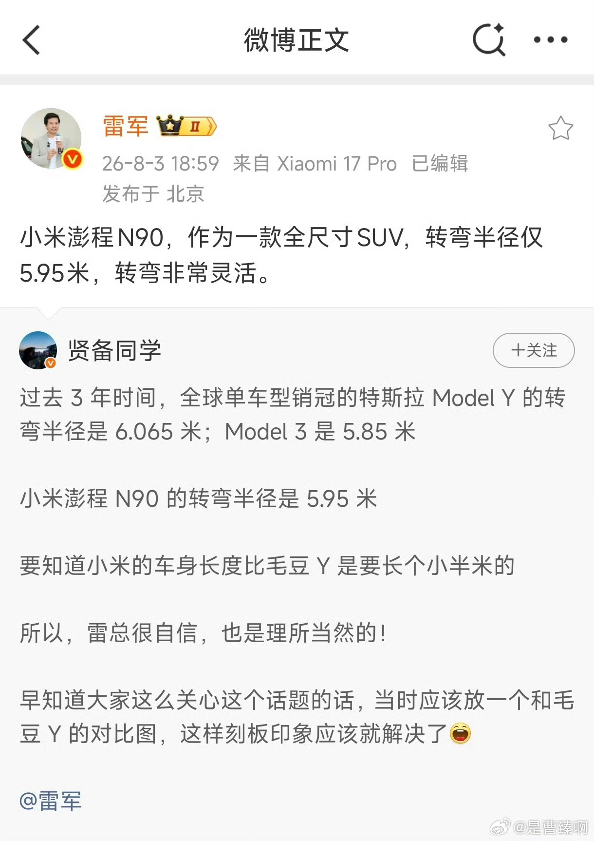 5.95米就是一个正常水平的转弯半径反正不管雷总说的多灵活你对向两个车道掉头，就