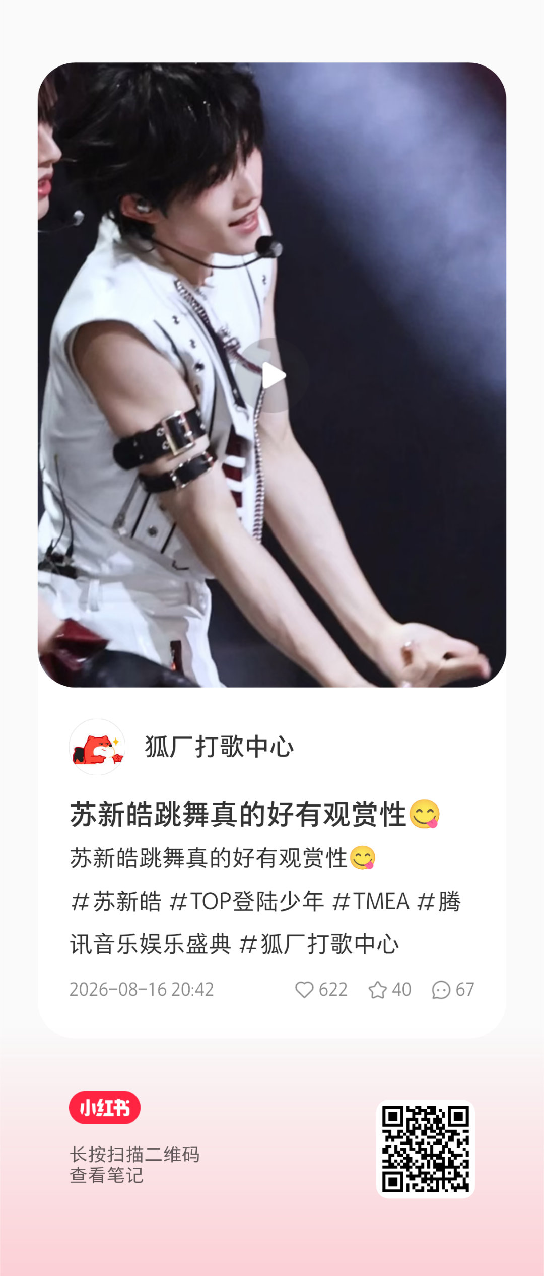 团内依旧只能看到苏新皓，狐厂也太爱了，宝宝们跳转小红书加熱一下