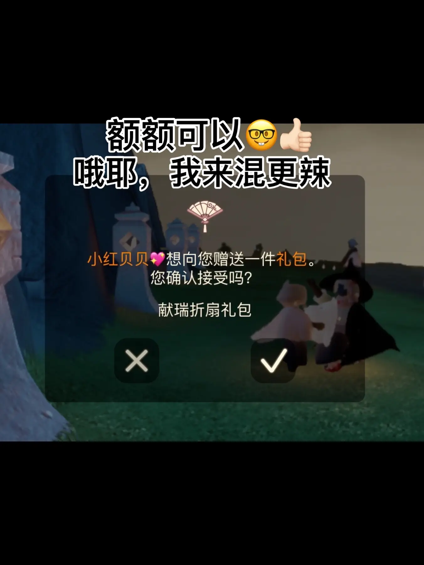 混更 同人 否否