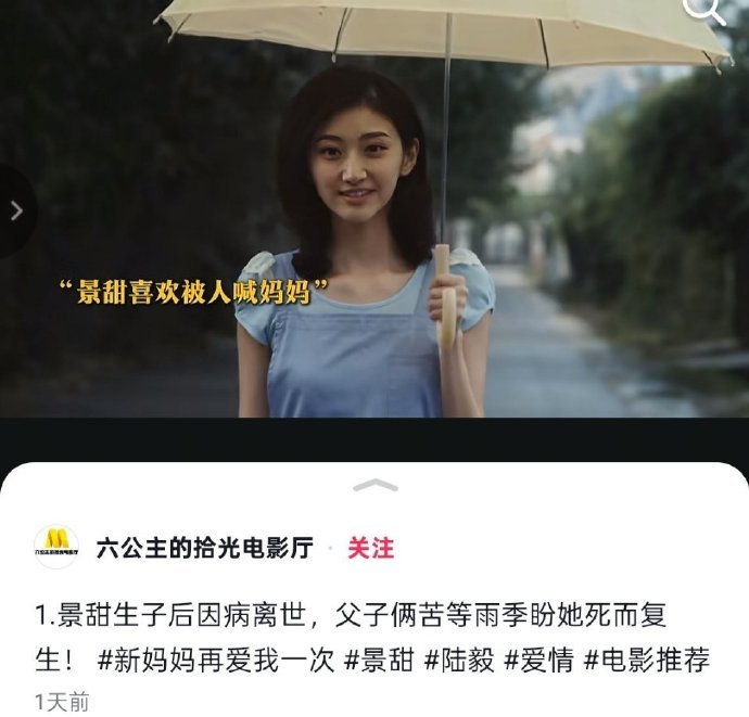 六公主说景甜戏里戏外都在为爱买单 怎么说呢，是一个流媒体号发的切片。因为这个流媒