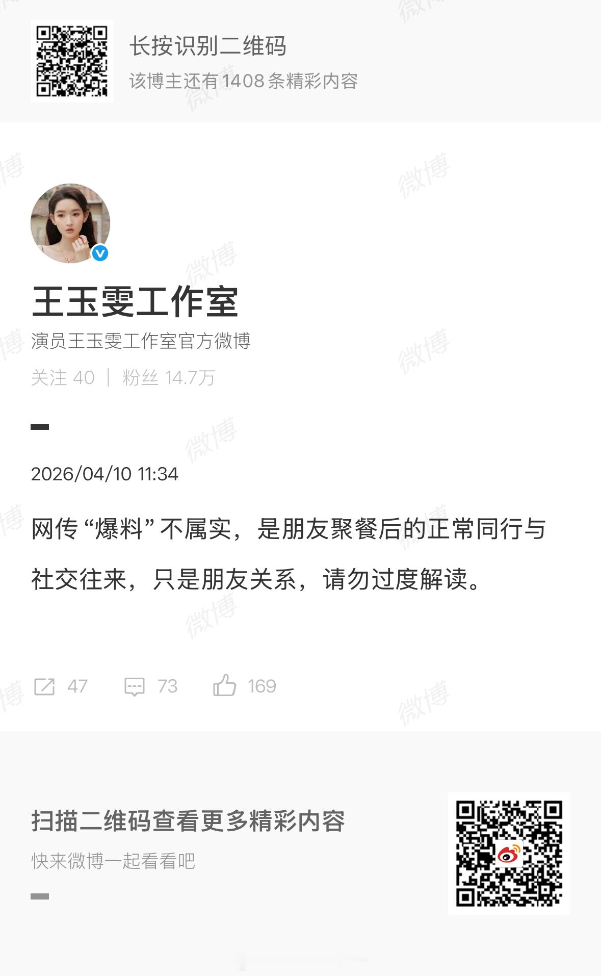 王玉雯方否认与黄景瑜恋情 朋友聚会。 