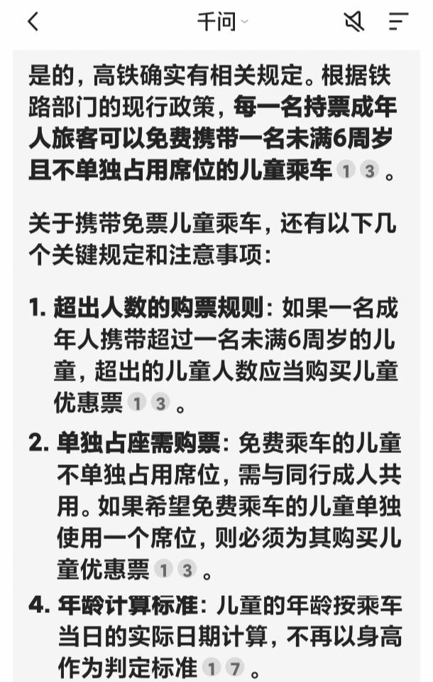吵闹是无知![呲牙]这是高铁的相关规定。根据铁路部门的现行政策，每一名持票成年人
