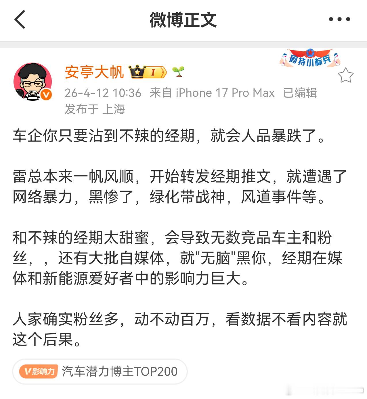 说的好，不辣的惊奇，就是扫把星和造假的向北，一样恶劣，一样伤品牌 