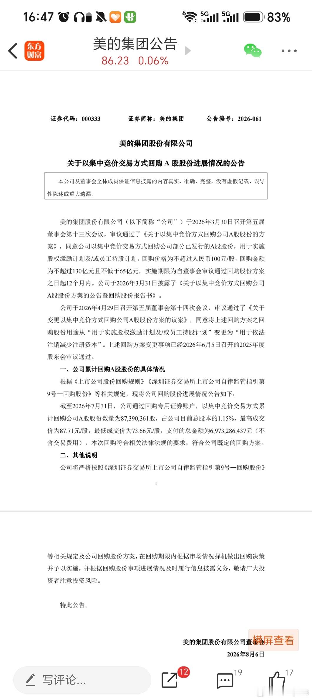 美的成A股累计回购金额最高公司A股回购榜单刷新，美的拿下累计回购金额榜首，背后不