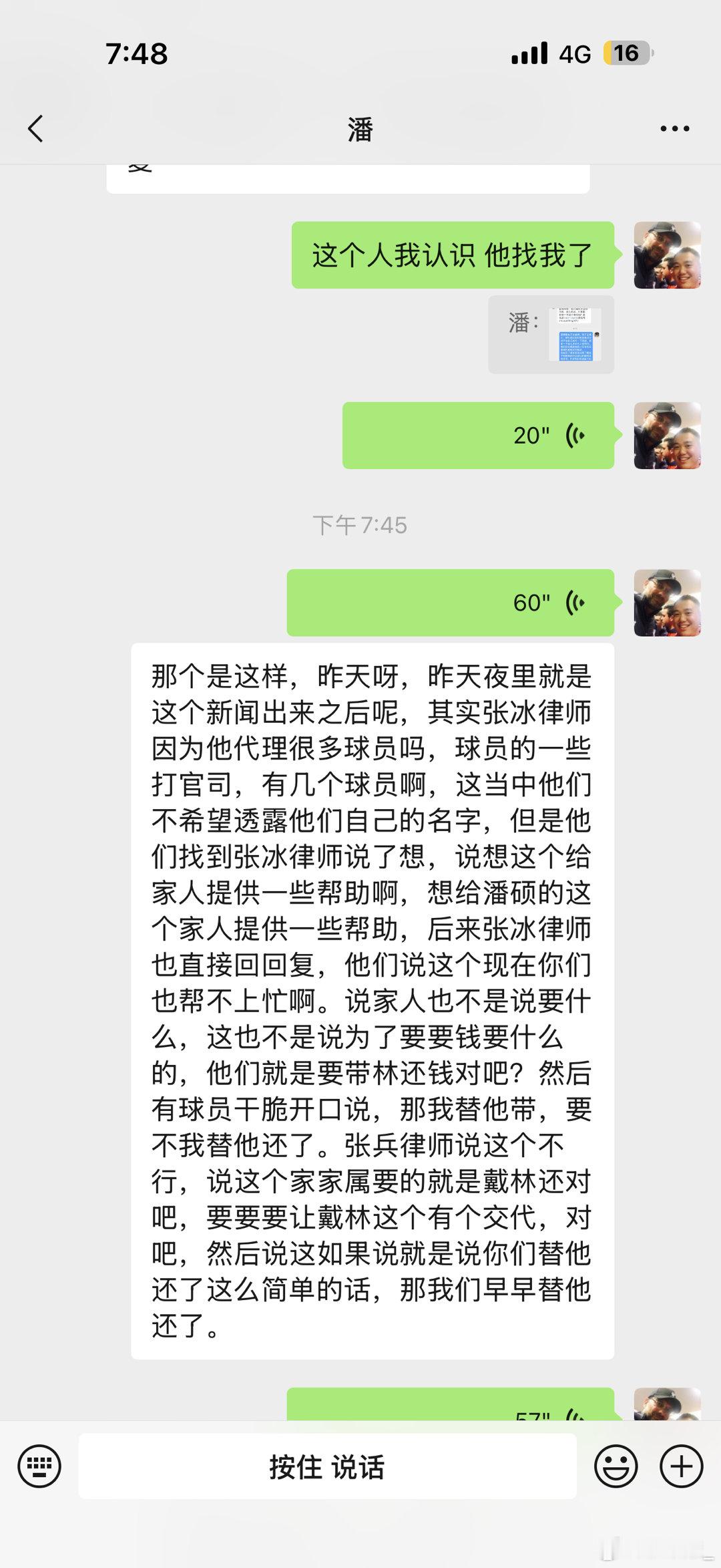 昨天晚上潘硕去世的消息传出后，有几个球员联系到张冰律师和我，这其中基本都是张律的