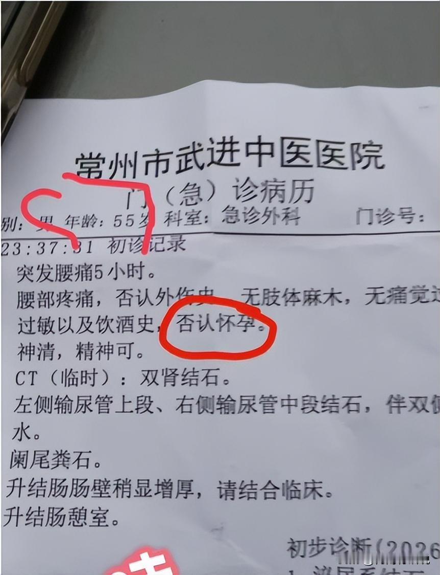 这也太离谱了吧，这一看就没有用心工作啊。
1月18日热搜，男患者腰痛病历现“否认