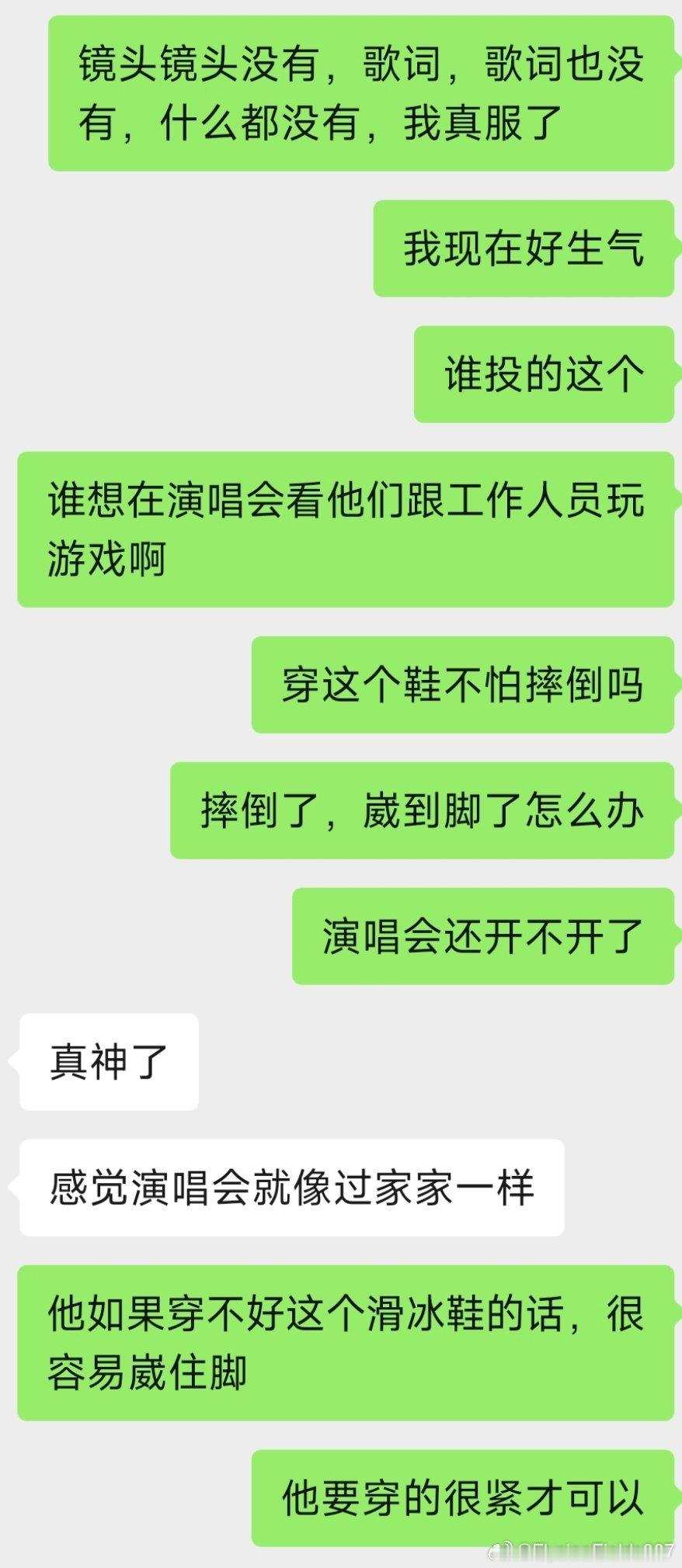 谁想在演唱会看他们跟工作人员玩游戏？有病吧，莫名其妙 