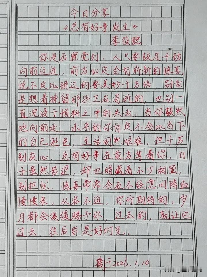 别恋旧，别焦虑，大步向前走，惊喜在路口。