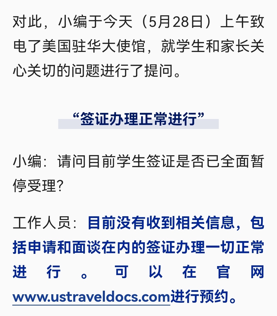 特朗普政府已暂停留学生新签证面谈央视小编今天（5月28日）上午致电了美国驻华大使