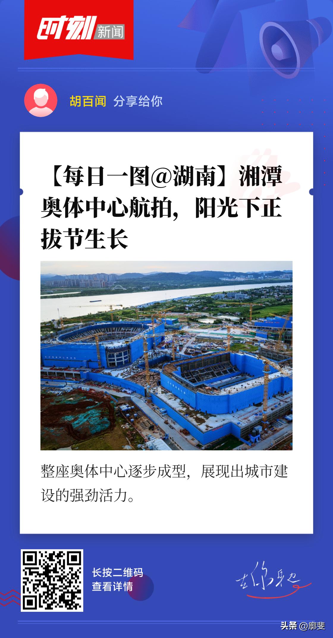 7月29日，湘潭奥体中心建设现场。作为长株潭重要的大型文体综合体，项目正处于主体