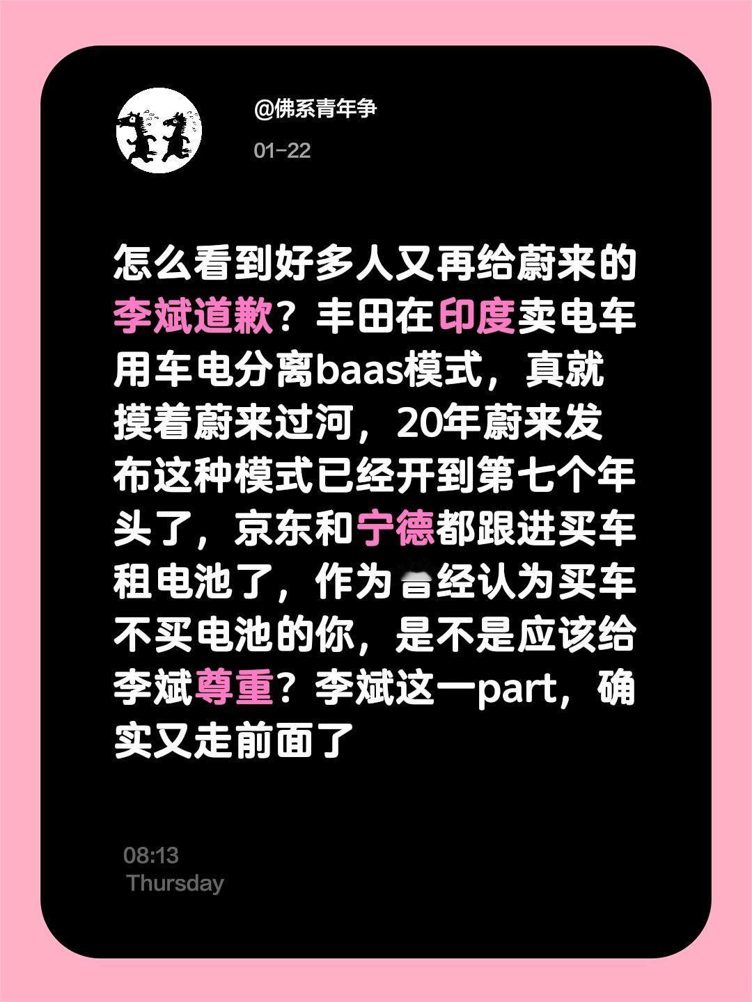 怎么看到好多人又再给蔚来的李斌道歉？丰田在印度卖电车用车电分离baas模式，真就