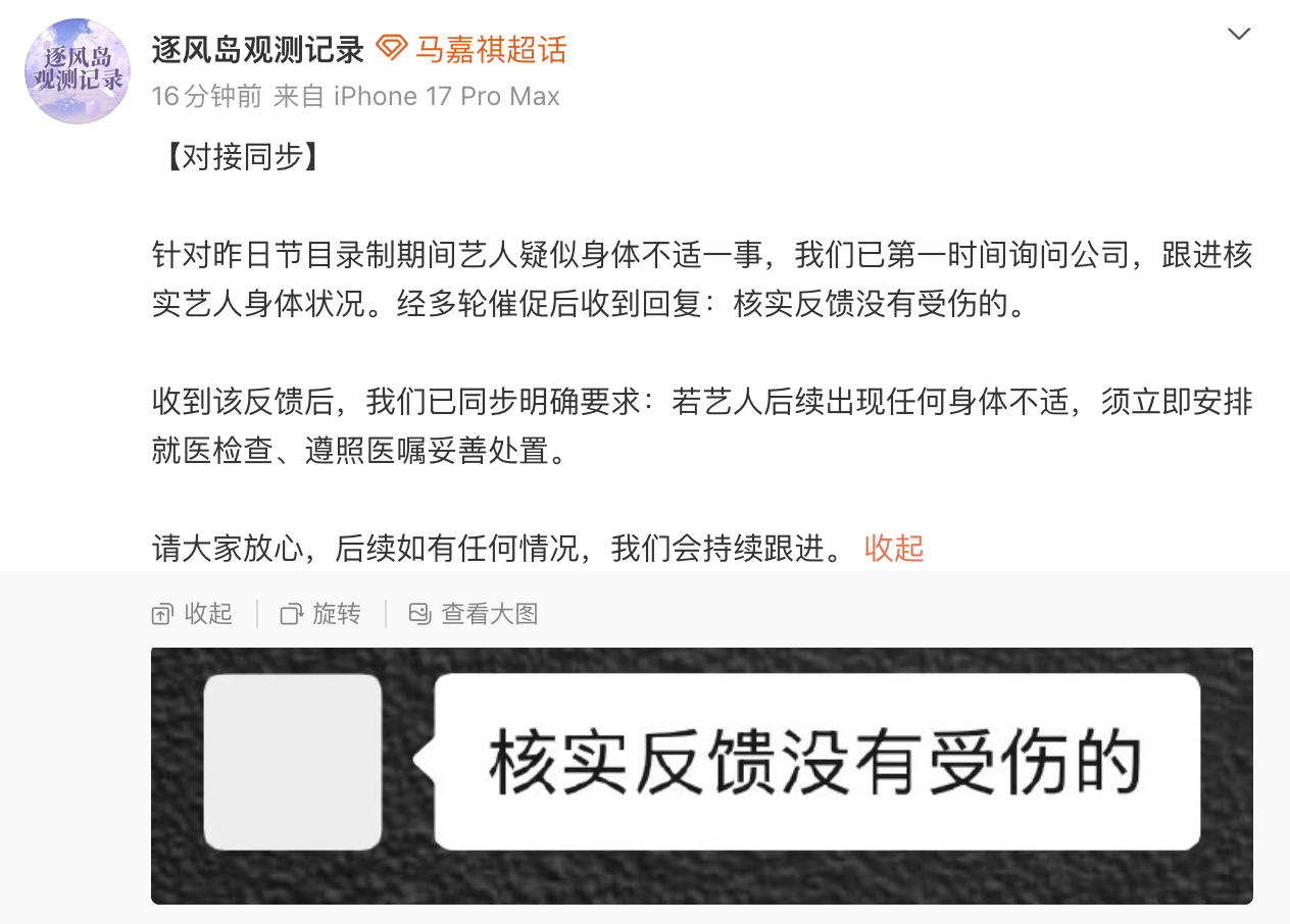对接称马嘉祺没有受伤 没有受伤就好！