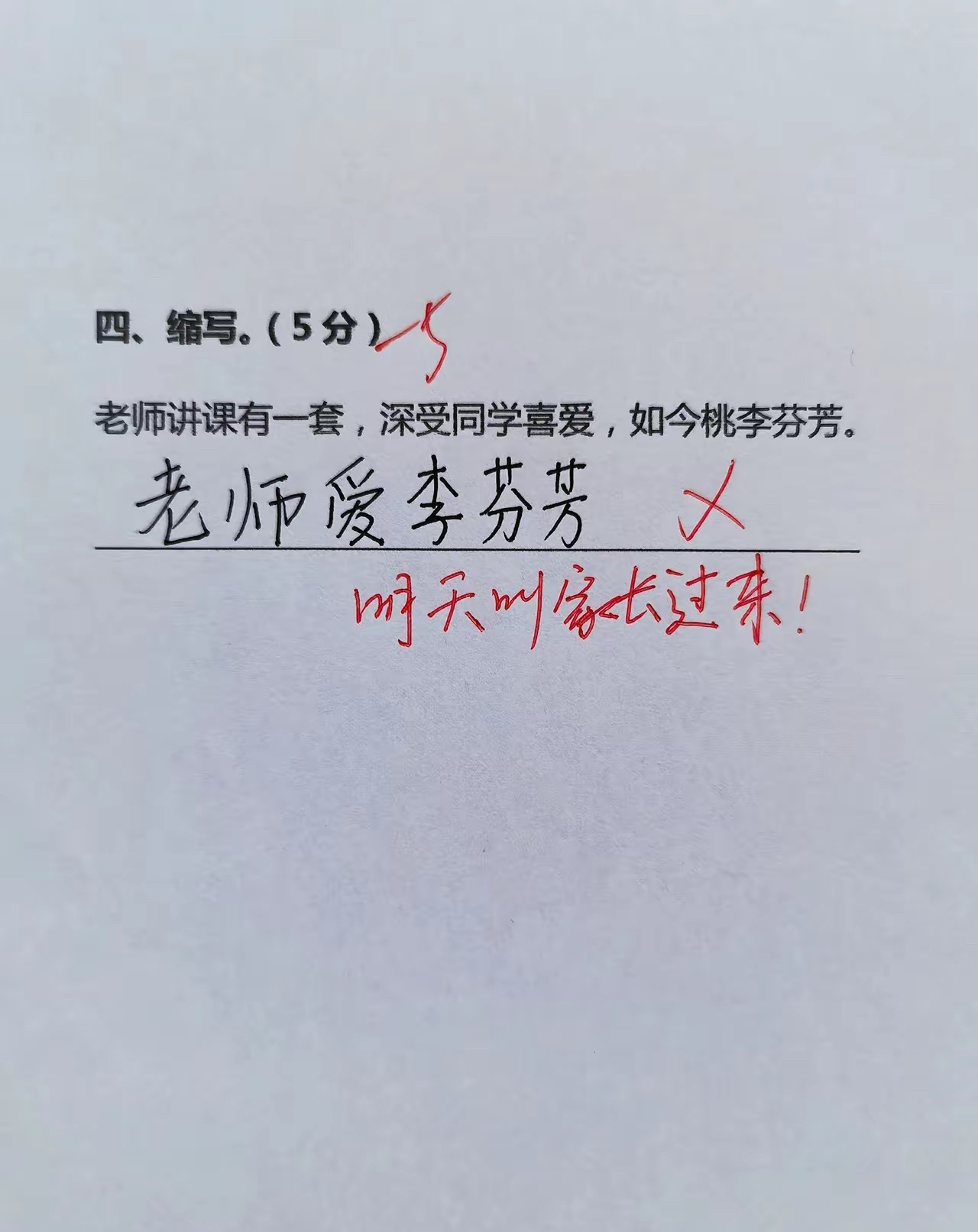 这道题老师非但不给分，还要叫家长。 