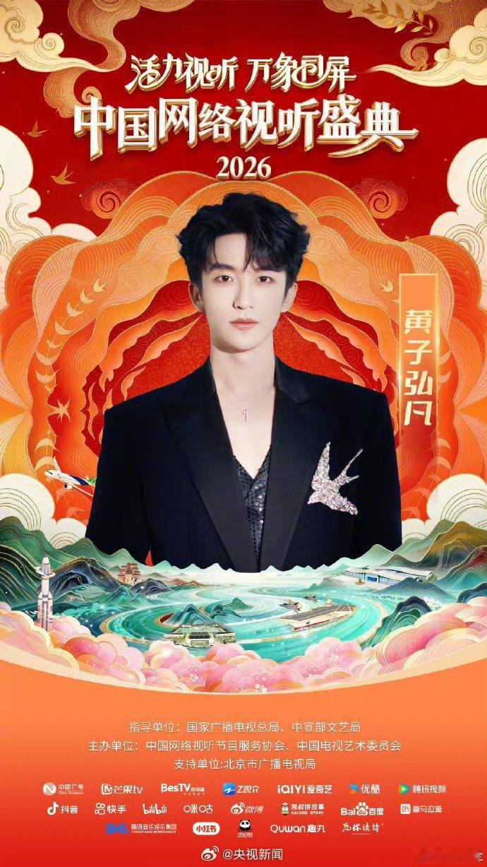 期待 【转发！中国网络视听盛典阵容】中国网络视听盛典2月7日晚上线，你最期待谁的