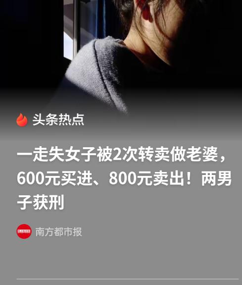人贩子不能轻饶！贵州平塘，五旬老光棍花600元从工友处买来一名重度智障女子做“老