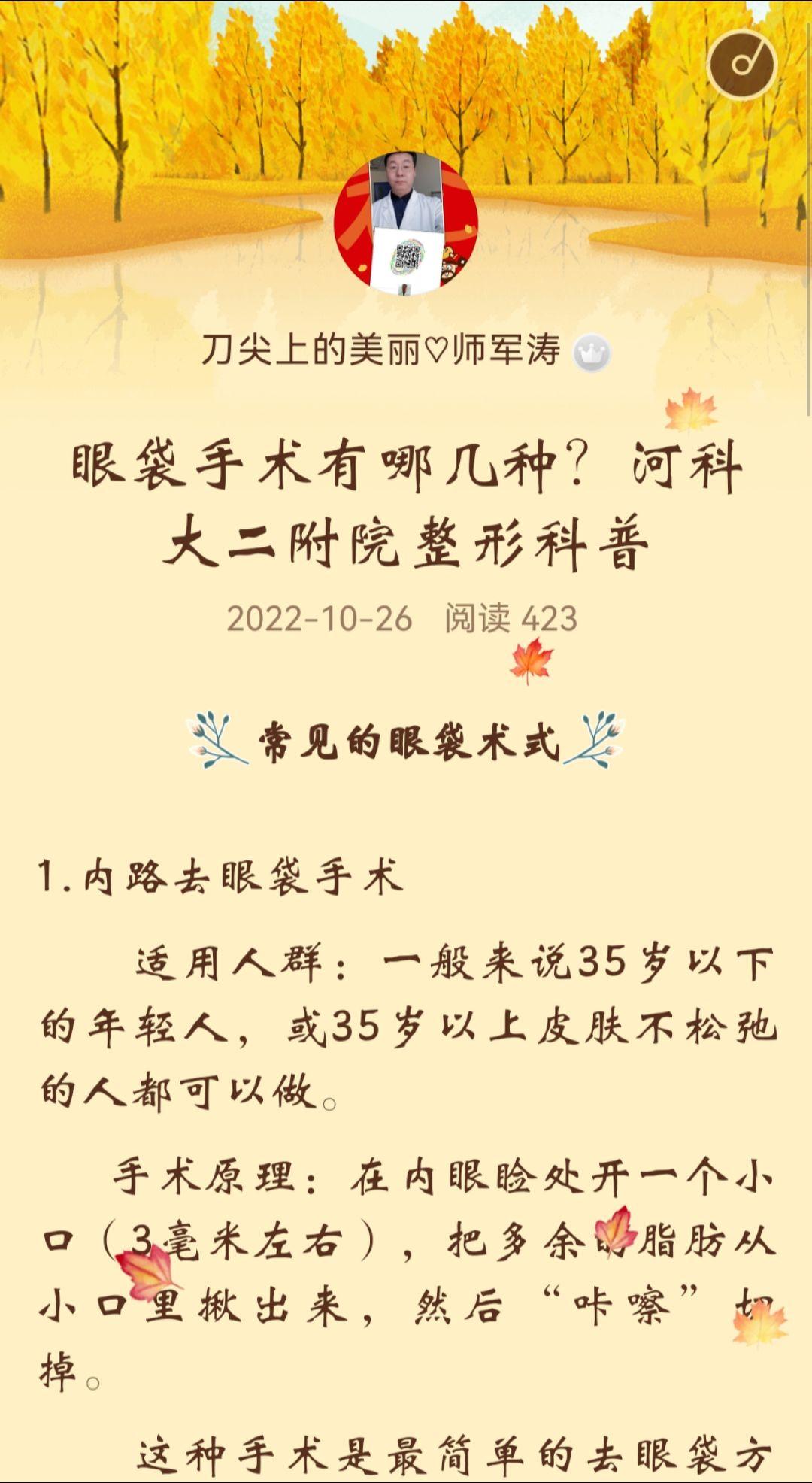 眼袋手术术式科普