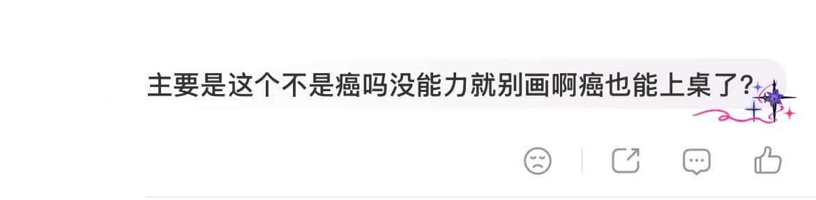 想妈黑稿一则 ​​​
