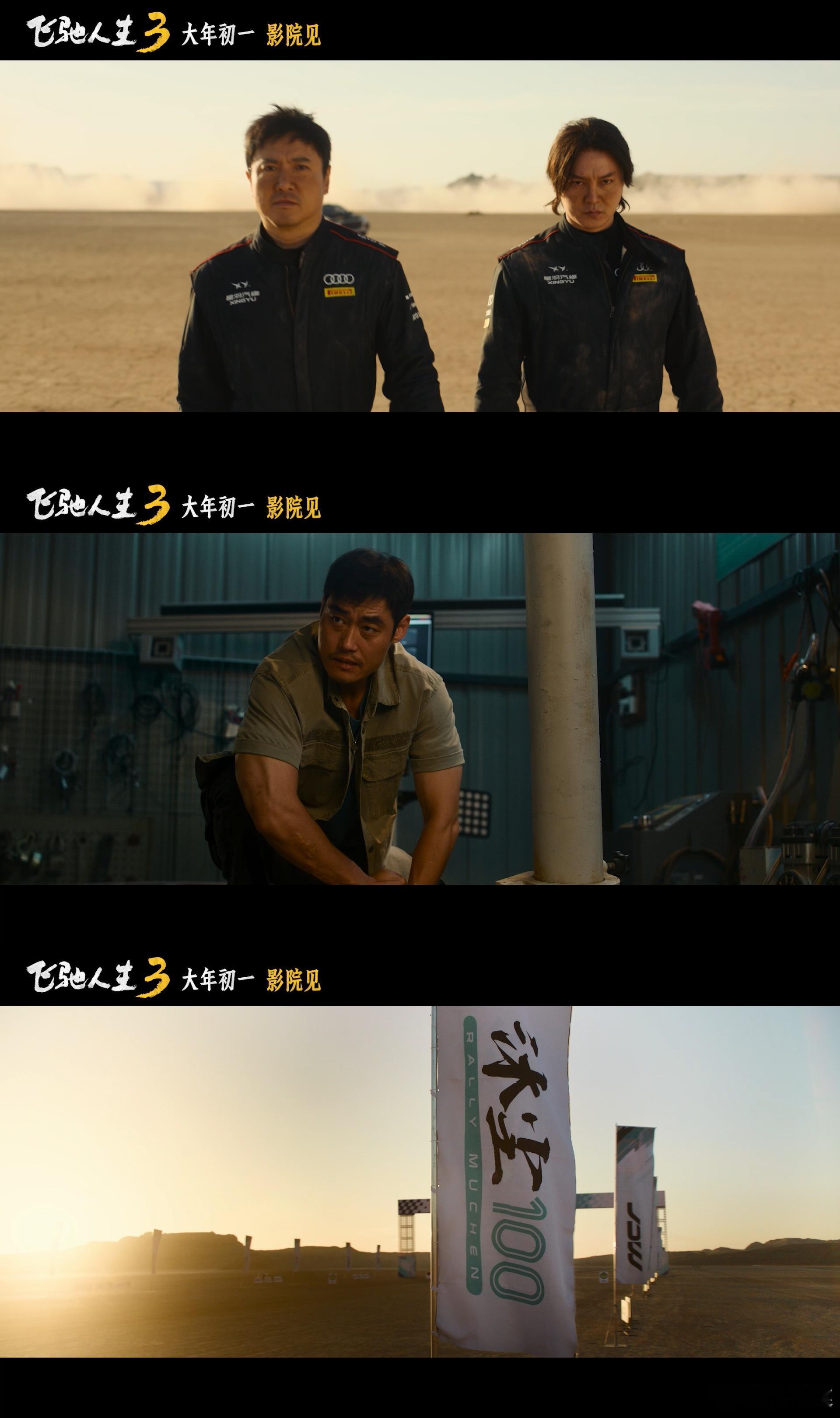 飞驰人生3首支预告沈腾尹正巴音布鲁克永远的王和王后 张驰这次的目标真的很明确，就