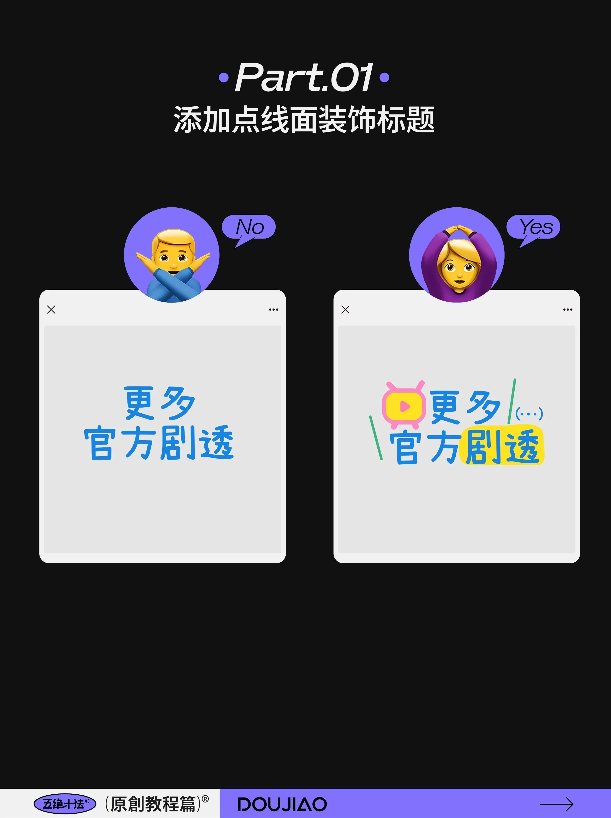 🌟 太喜欢这种对比教学方式了！学起排版知识非常愉悦轻松 