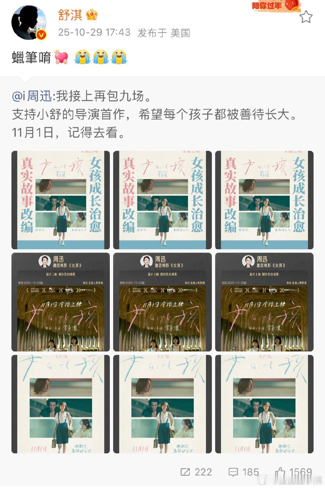 周迅包场舒淇新片周迅包场支持舒淇新片 被周迅和舒淇的友谊戳到了！周迅包场支持舒淇