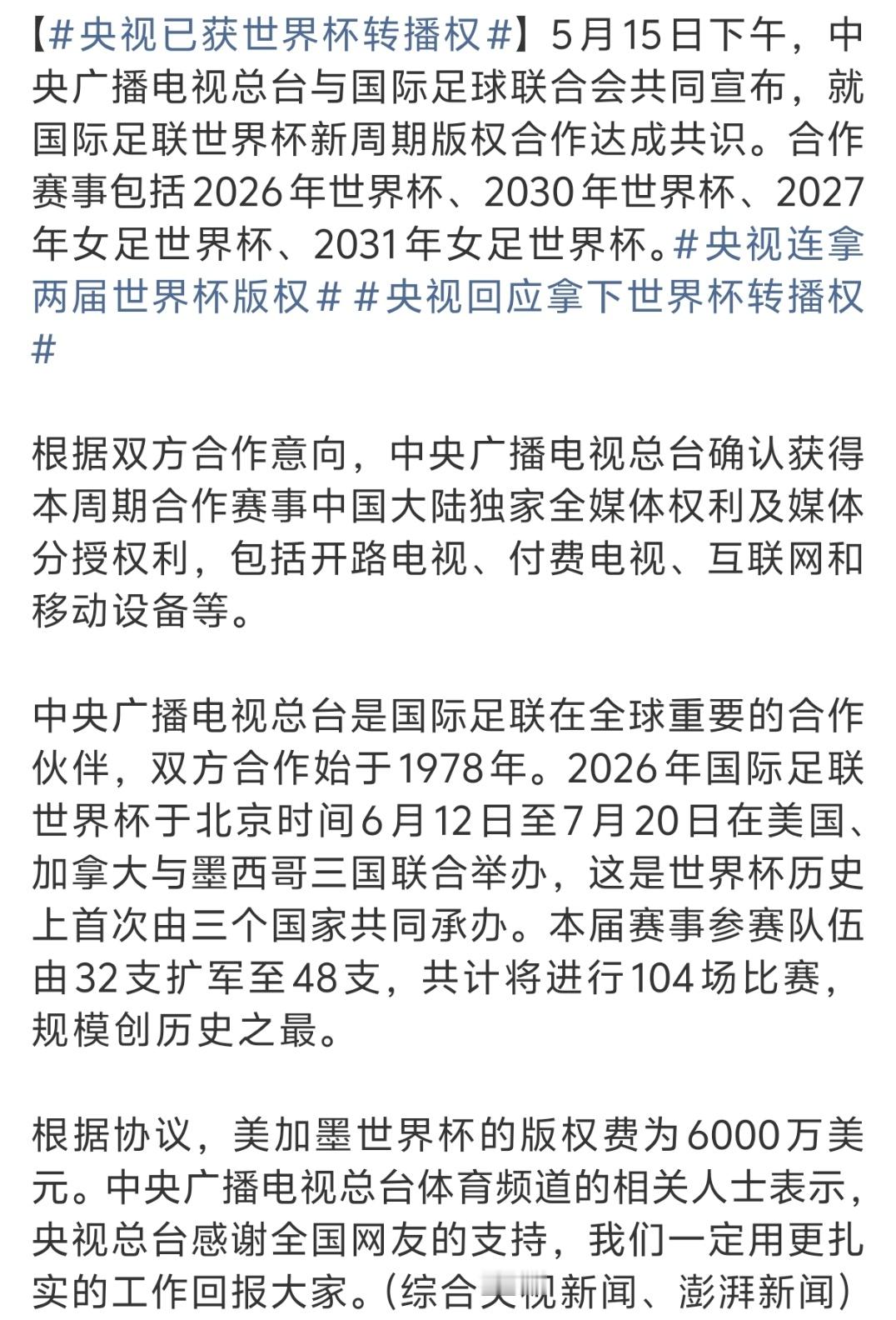 央视已获世界杯转播权6000万美金拿下！感觉这个转播权价格谈判跟招聘薪资一样，国
