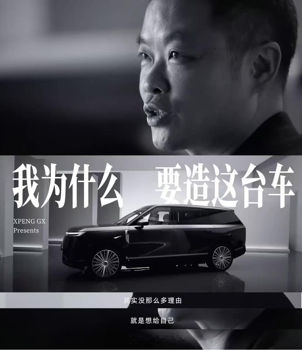 何小鹏我为什么要造这台车真诚一点，因为想卖好25w以上的小鹏车 