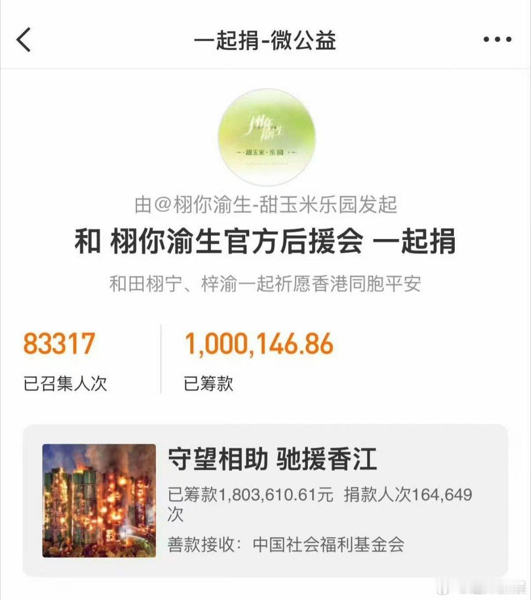 栩你渝生后援会捐款超100万元栩你渝生后援会捐款超100万栩你渝生后援会捐款超1