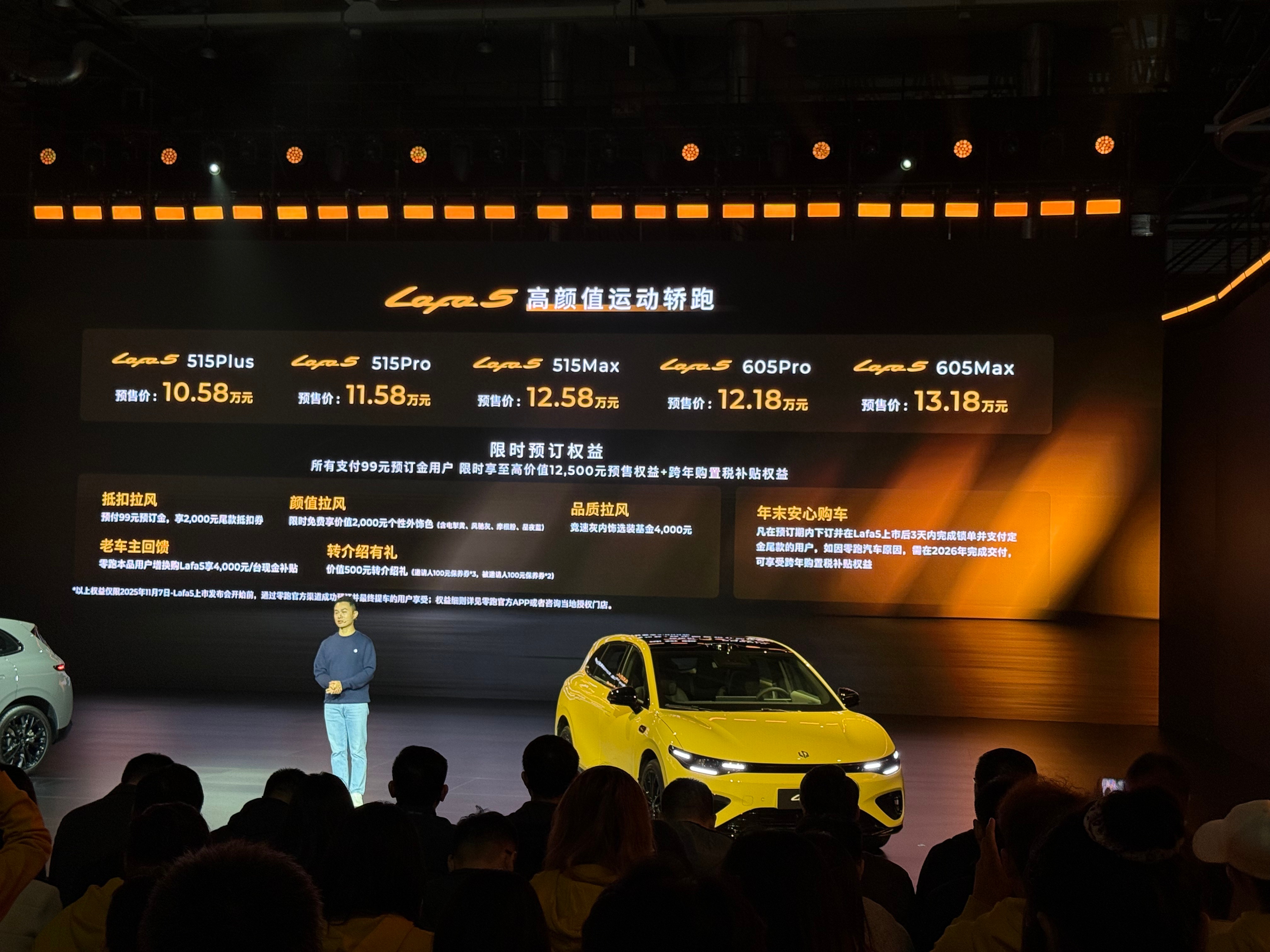 零跑造给年轻人的lafa 5预售价来了ultra版本明年出价格按零跑调性，正式上