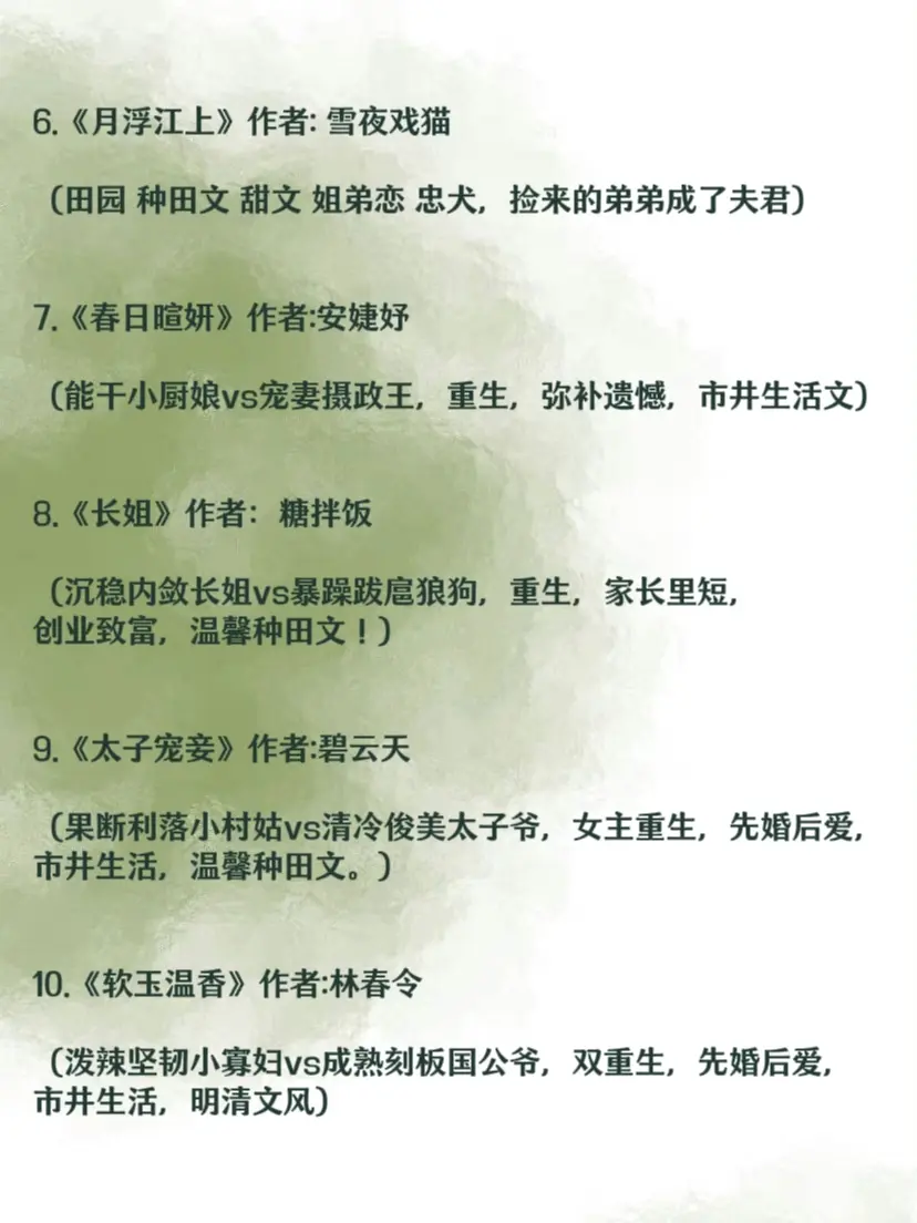 种田日常市井生活古言合集，慢生活温馨日常看的人心里暖暖的