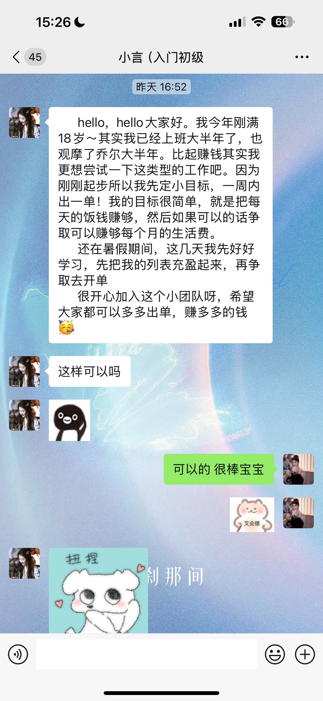 昨天的新代理 今天开单 就这个赚钱速度 光看文字都爽了私域流量互联网创业微商引流
