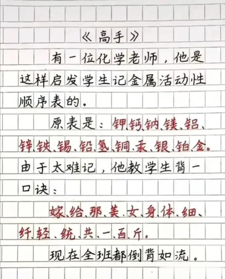 “太有才了！”一线中学化学特级老师太无私了，把化学金属顺序表编成趣味口诀，化学元