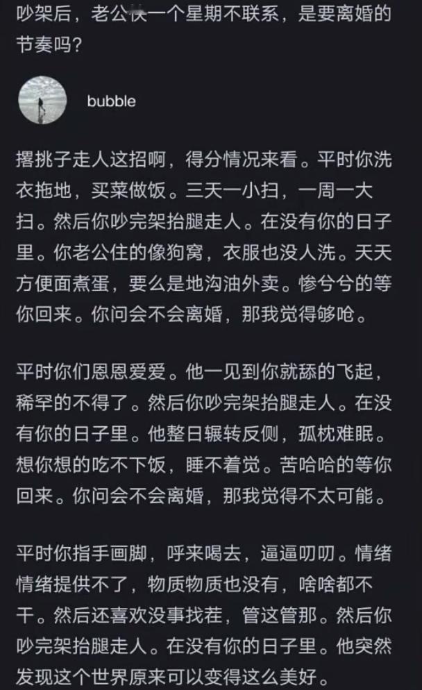 吵架后，老公居然一个星期不联系，这是要离婚的节奏吗？ 