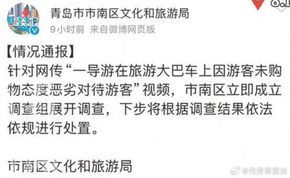 因为女导游嘲讽游客穷，青岛再被推上风口浪尖。近日，有网友反映，在青岛旅游时因为没