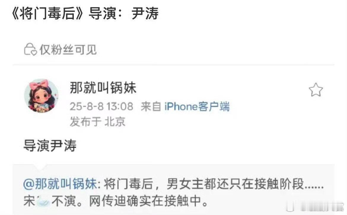 将门毒后导演尹涛网传将门毒后导演尹涛 网传将门毒后导演尹涛， ​如何呢？(っ˘з