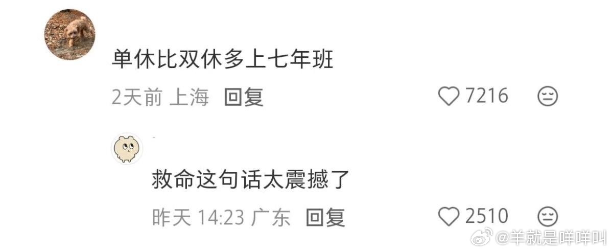 周六还要上班的人此刻真的难过了 