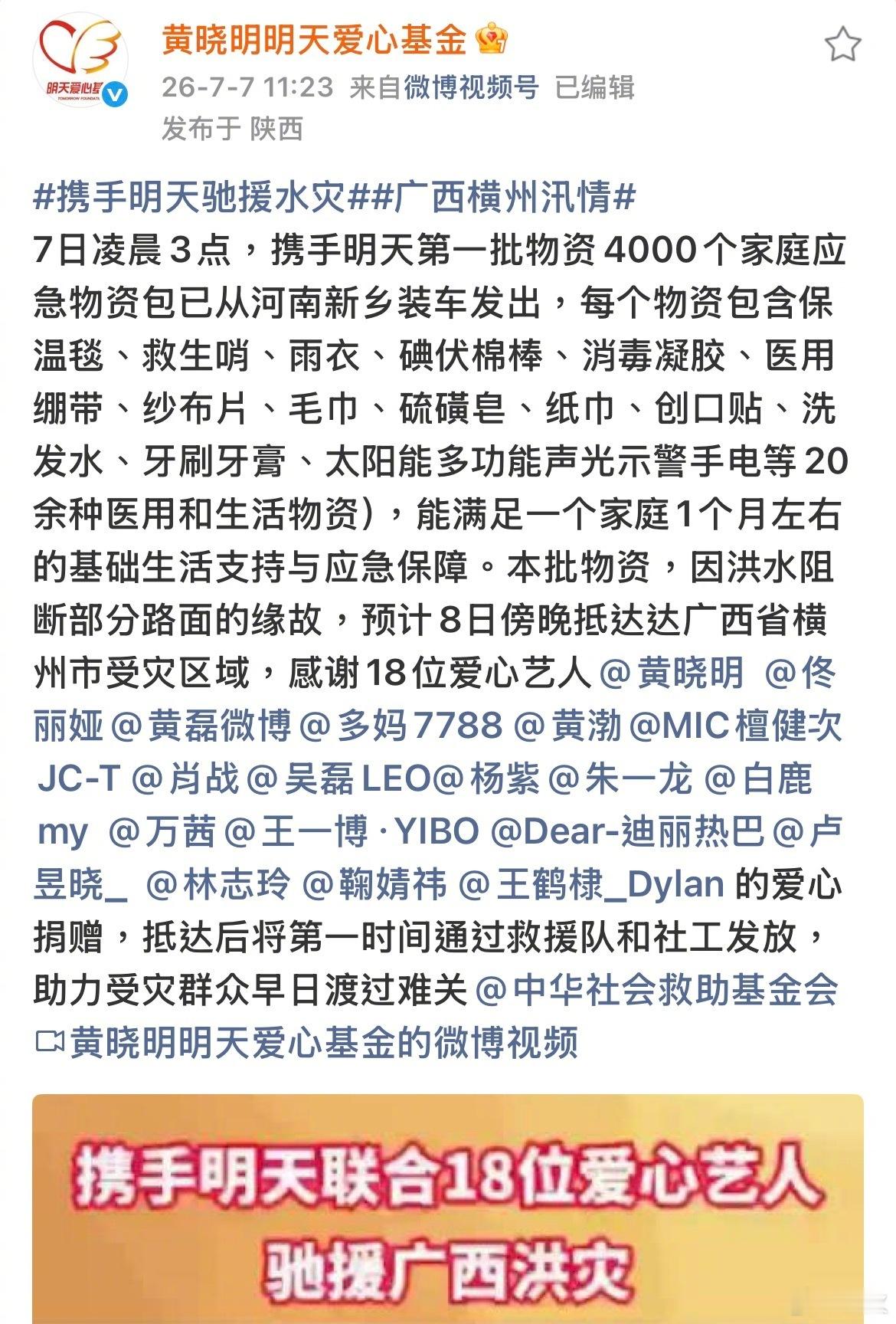 卢昱晓捐赠驰援广西卢昱晓真好！正能量满满！