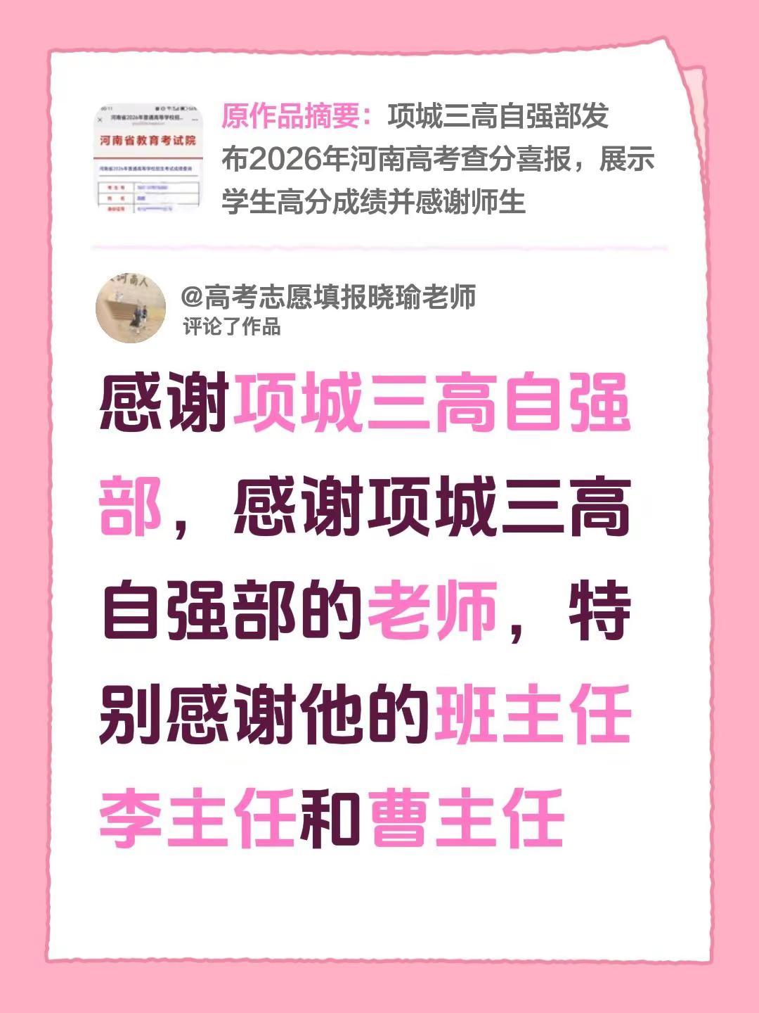 我评论了@项城三高自强部（老茶壶） 的作品：感谢项城三高自强部，感谢项城三高自强