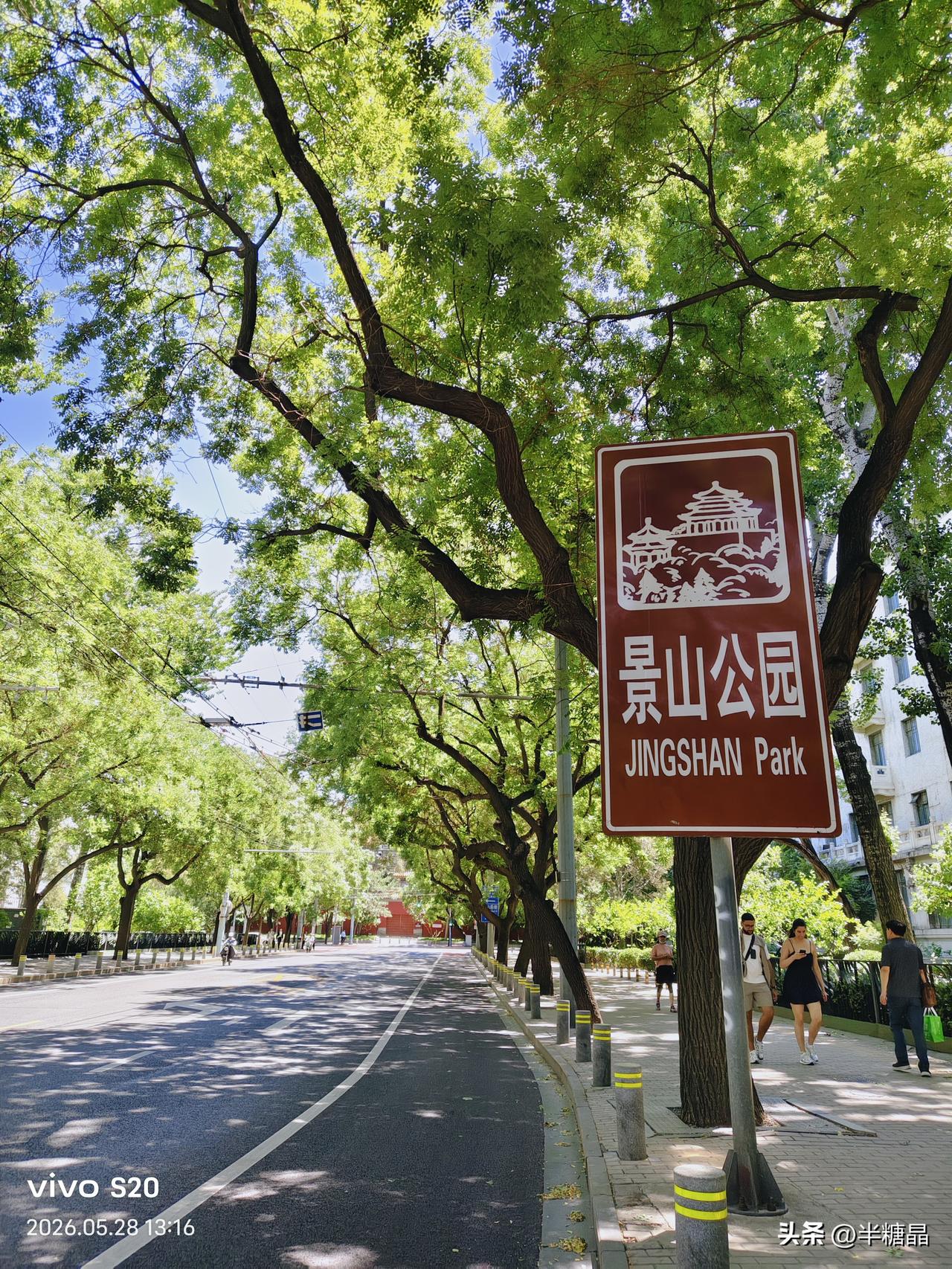 午餐后骑行21分钟到了景山公园东门。景山公园也很大，我今天的目标地去景山公园最高