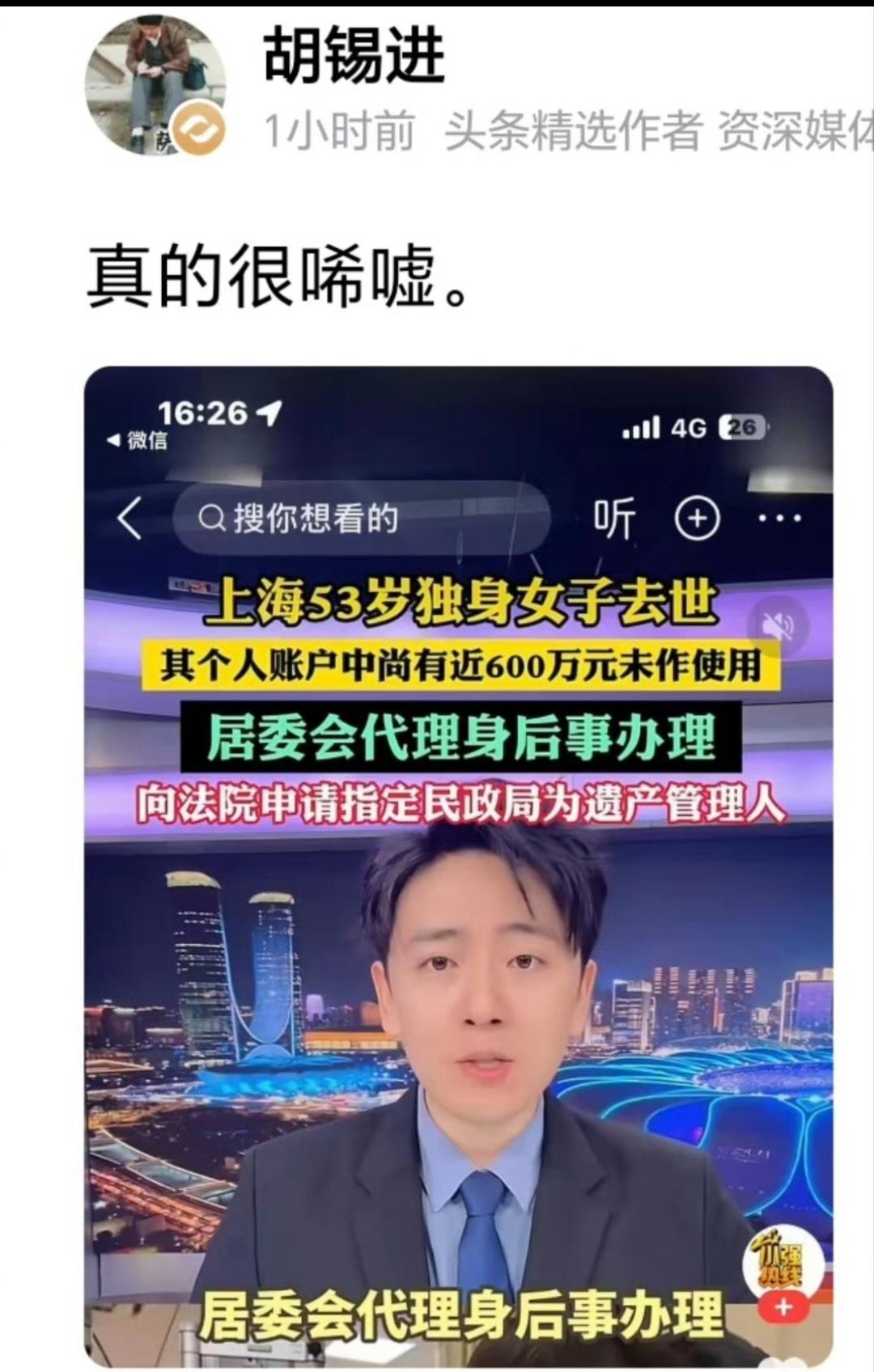 连老胡都忍不住发文感叹了，这事儿听着真是太让人心里堵得慌了！
 
上海一位53岁