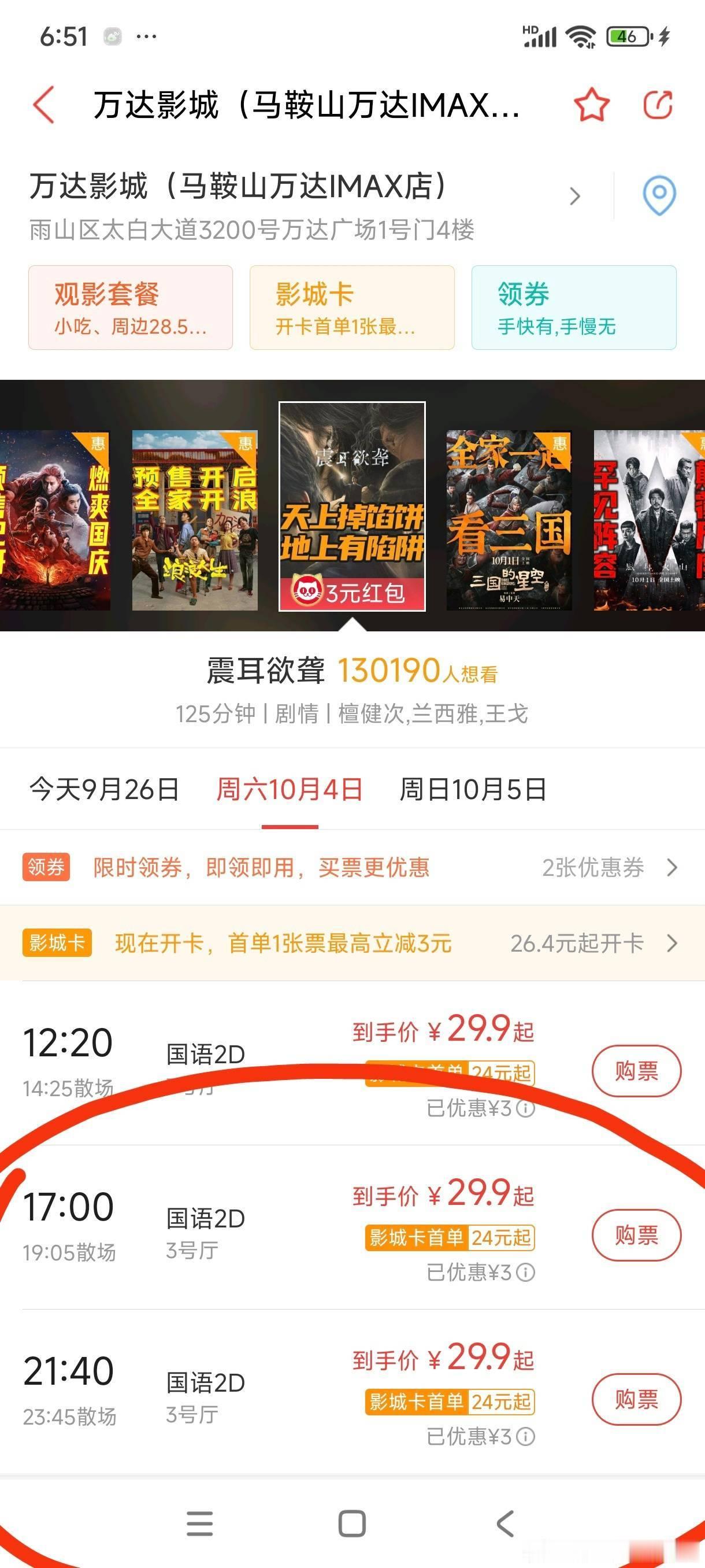 ⚠️⚠️⚠️马鞍山万达影城  17：00的和21：40的场次填到15%到20%就