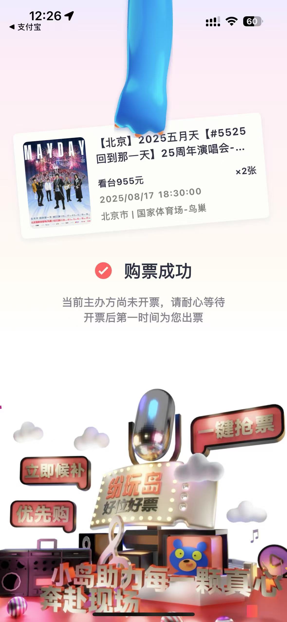 五月天北京真好，又可以去北京看“五位大爷”唱歌了，wmls们是不是也都抢到了[耶