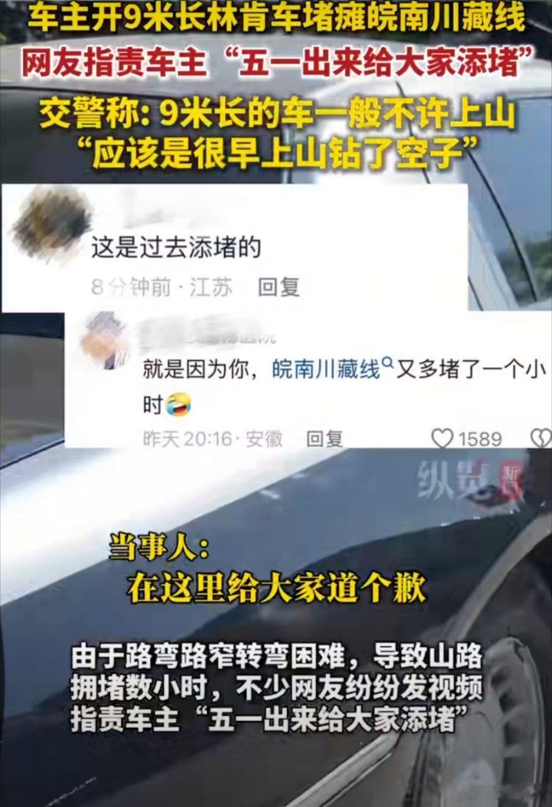 交警称9米长林肯是钻空子上山 这是在干嘛？博眼球吗？真的纯添堵了[怒] ​​​