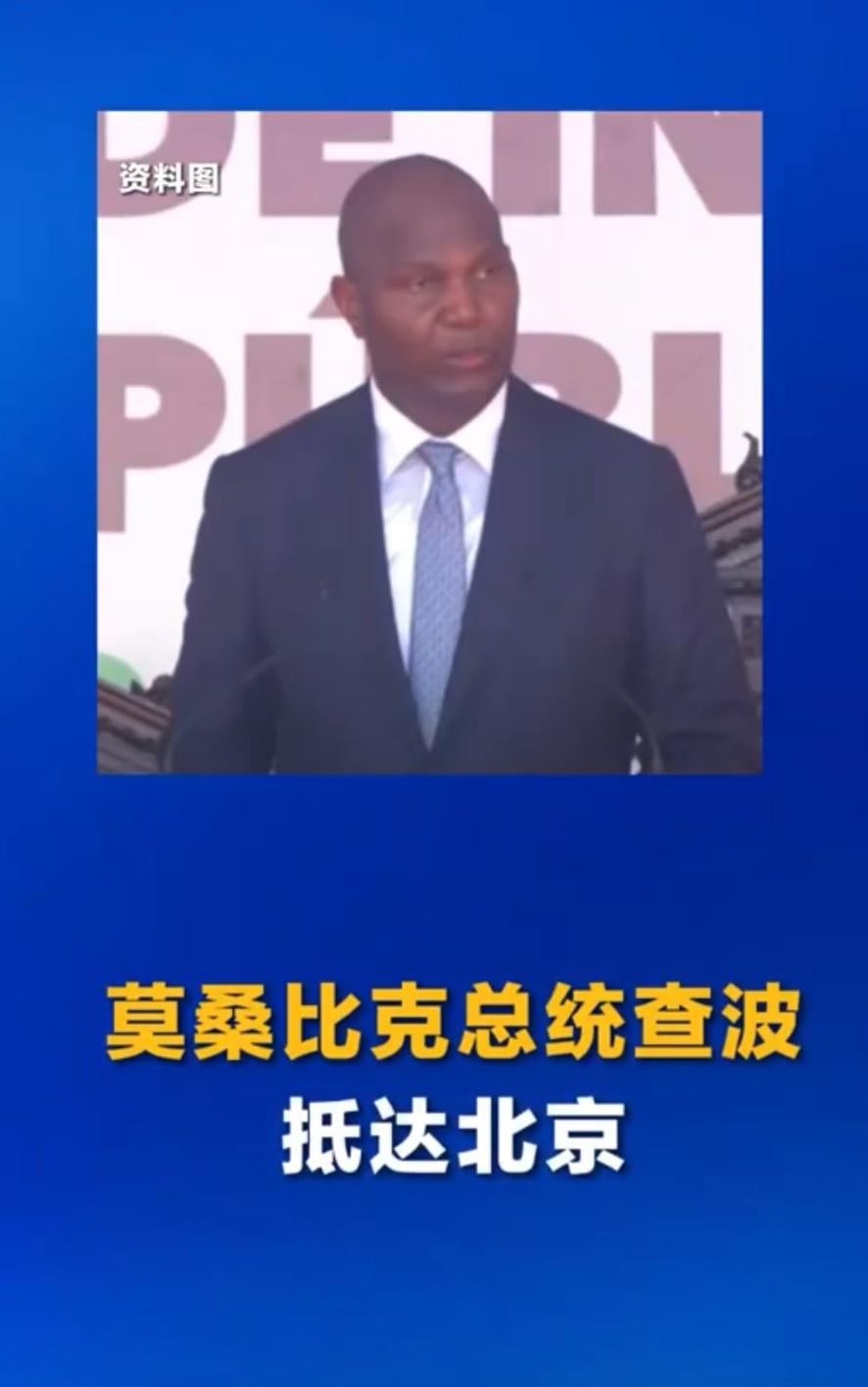 湖南开挖掘机“穿针”、青海跳锅庄，这个总统访华太会玩！

4月20日，莫桑比克总