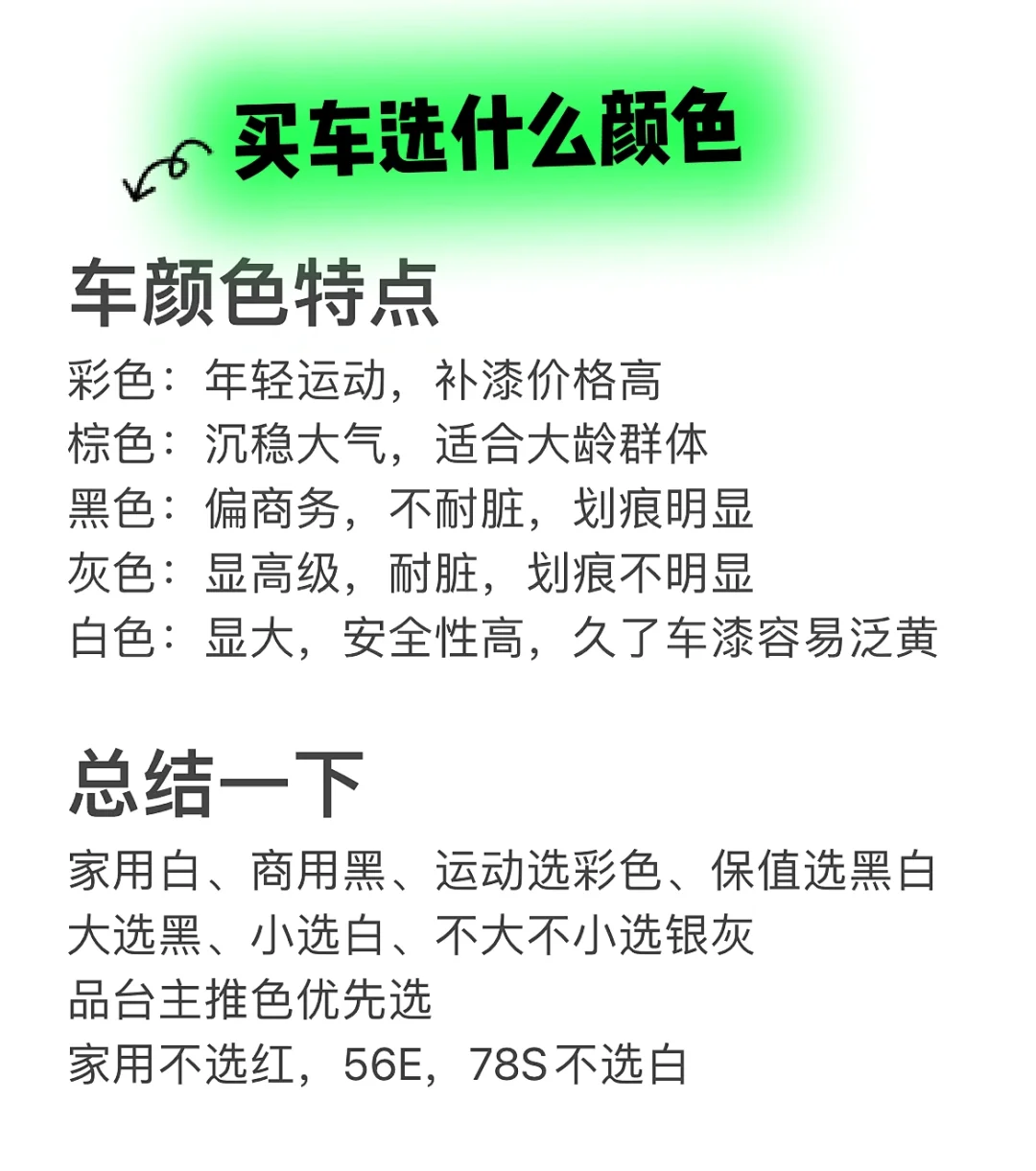 买车选什么颜色｜汽车颜色你选对了吗