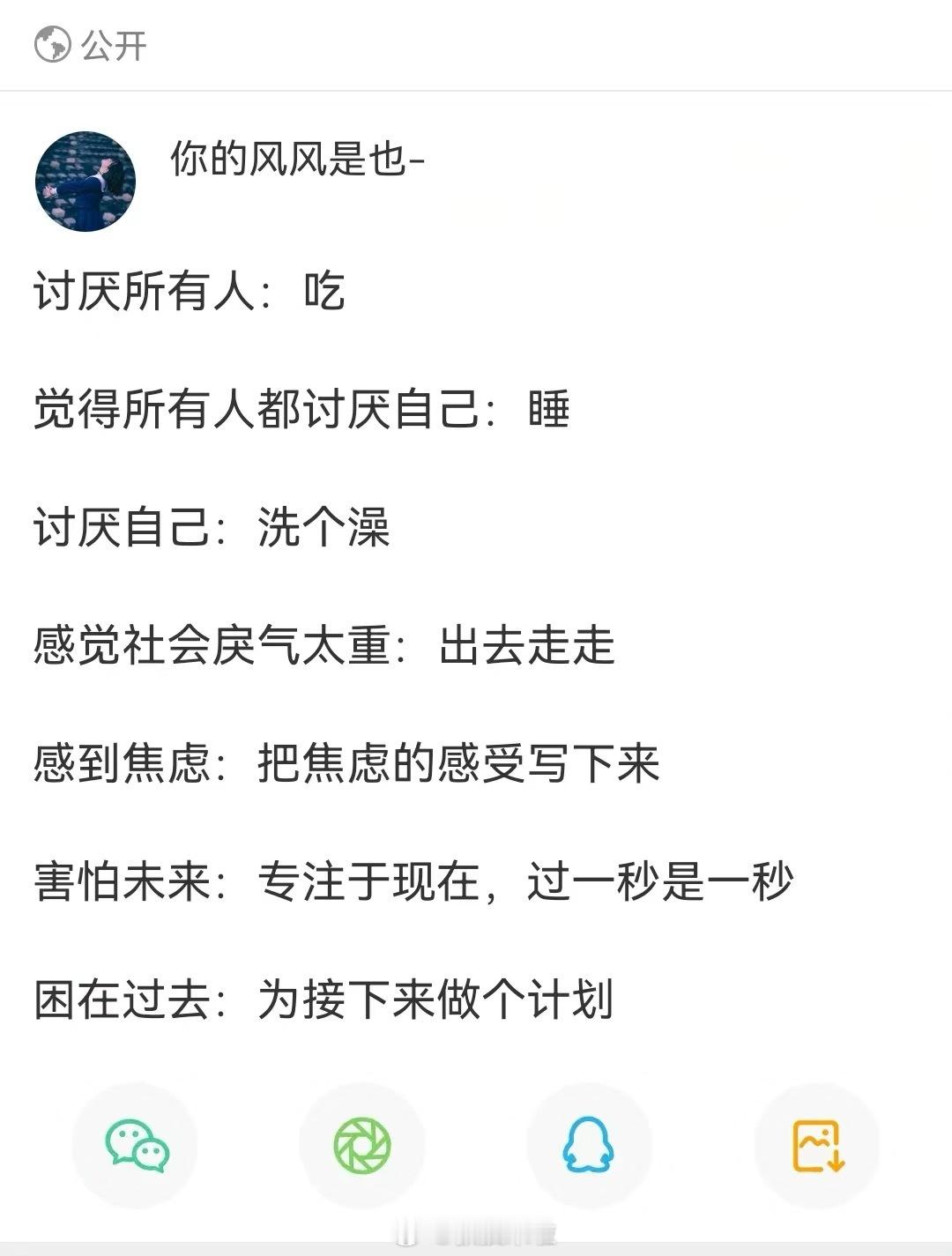 一些实用的心理健康建议 ​​​