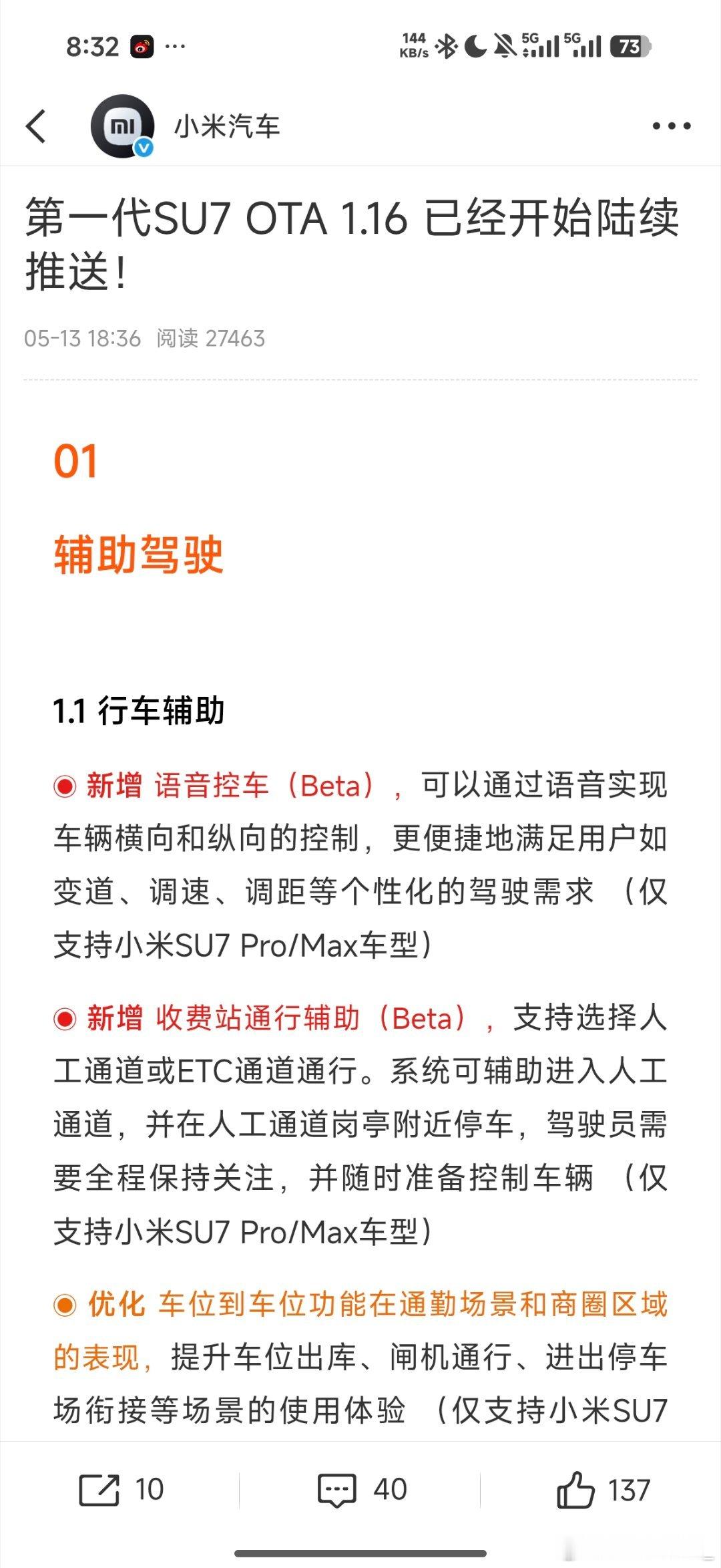 OK，相信不少初代小米SU7用户已经收到了OTA 1.16更新了小米汽车发布上半