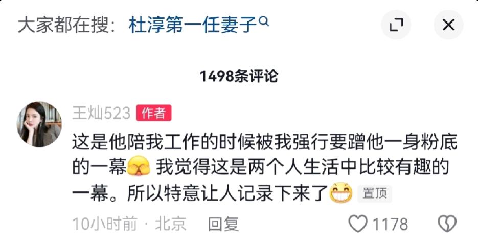 杜淳老婆在认真回复网友！