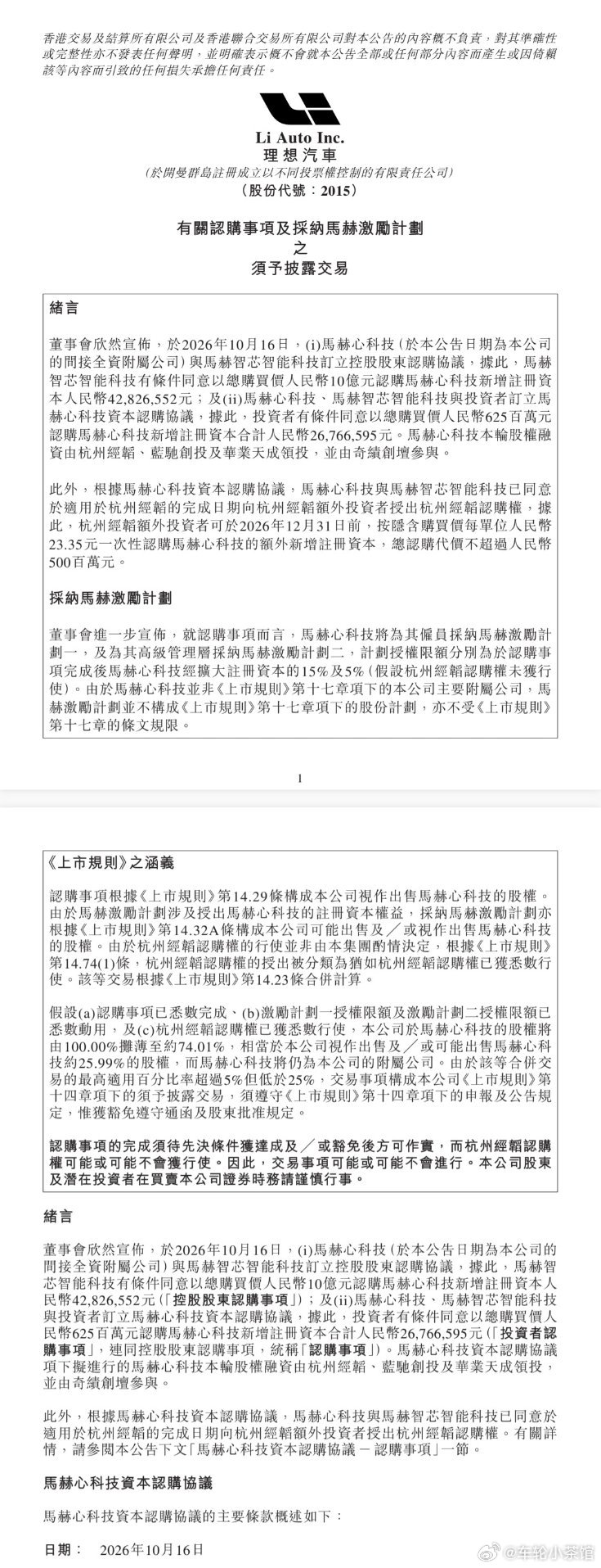 理想汽车正式宣布对外卖芯片理想汽车子公司最大投后估值达171亿理想汽车旗下芯片子